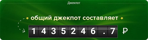 Джекпот онлайн казино Миллион.